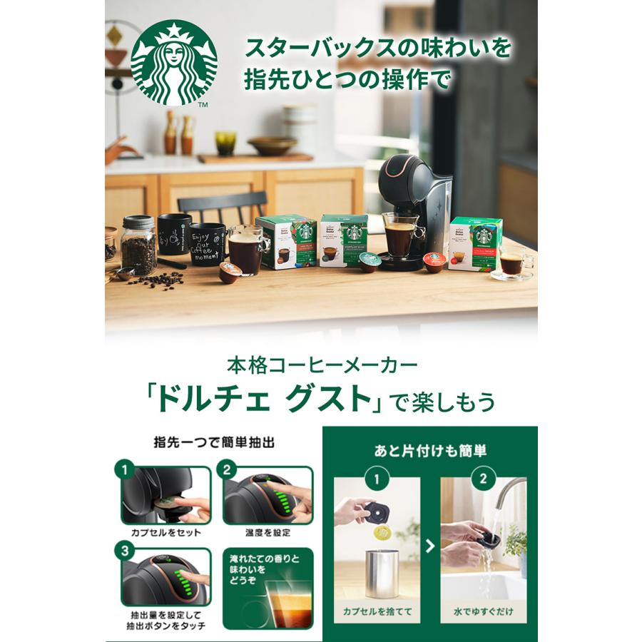 ネスカフェ ドルチェグストカプセル スターバックス ハウスブレンド