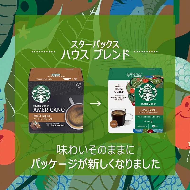 ネスカフェ ドルチェグストカプセル スターバックス ハウスブレンド