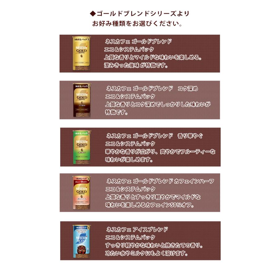 ネスカフェ ゴールドブレンド エコ＆システムパック95g 選べる各3本