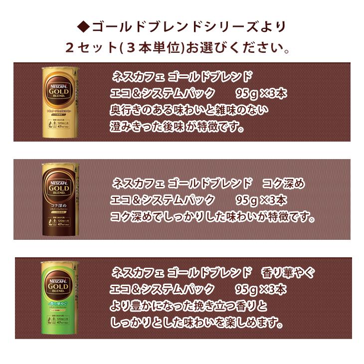 送料無料 一部地域を除く ネスカフェ エコ システムパック 選べる 12本セット 3本単位 ゴールドブレンド エクセラ 香味焙煎 バリスタ バリスタ詰め替え Cd たかおマーケット 通販 Yahoo ショッピング