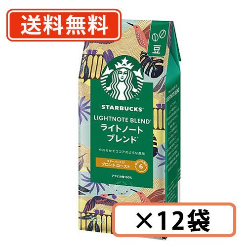 お気にいる スターバックス コーヒー ライトノートブレンド 250g 12袋 豆 ネスレ スタバ 送料無料 一部地域を除く Cd たかおマーケット 通販 Yahoo ショッピング 即納最大半額 Www Kmhsystems Com