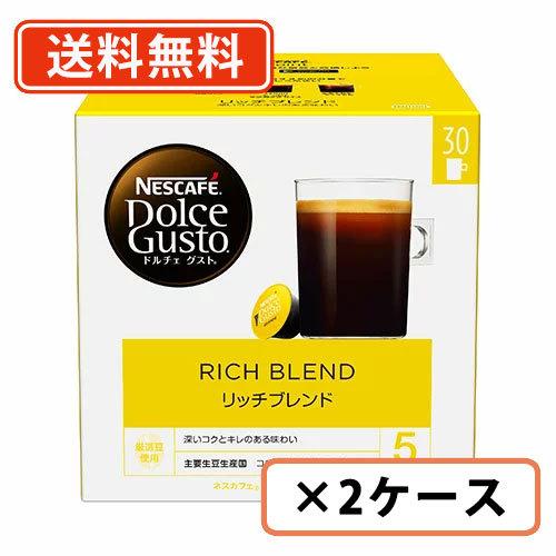 ネスカフェ ドルチェ グスト 専用カプセル リッチブレンド 30p 6箱 ネスレ ネスカフェ ドルチェグスト 専用カプセル リッチブレンド 30P×6