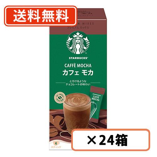 ♪ポイント14倍♪ スターバックス プレミアムミックス カフェモカ 22g