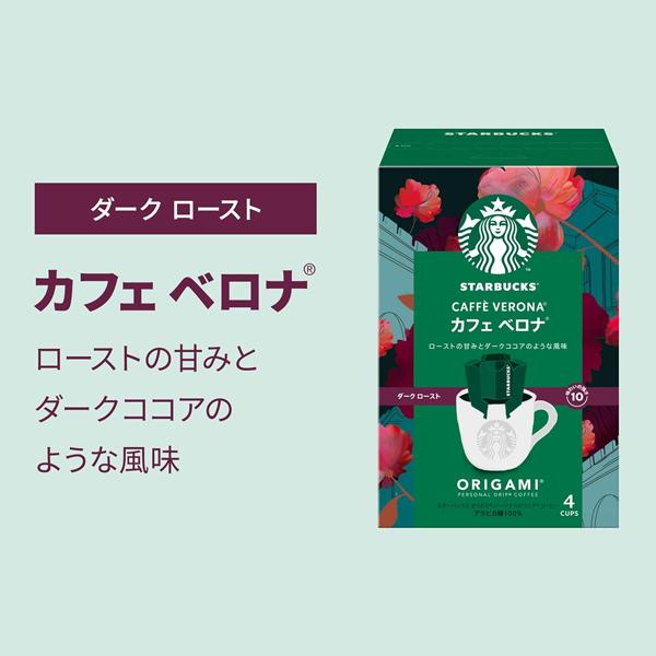 STARBUCKS ORIGAMI ♪ポイント2倍♪ スターバックス オリガミ