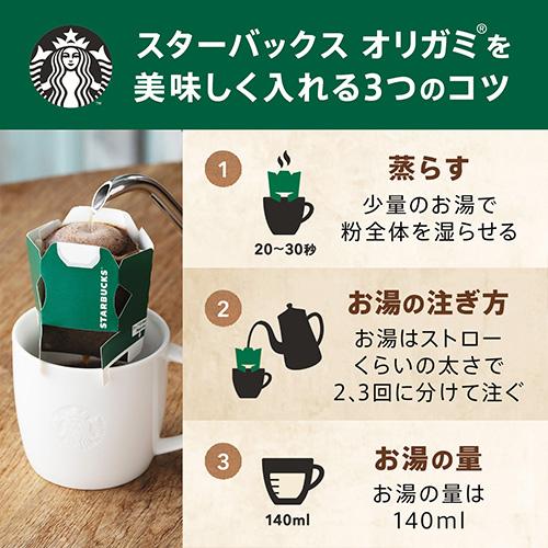 スタバORIGAMI パーソナルドリップコーヒー 2個セット STARBUCKS ORIGAMI ♪ポイント2倍♪ スターバックス オリガミ