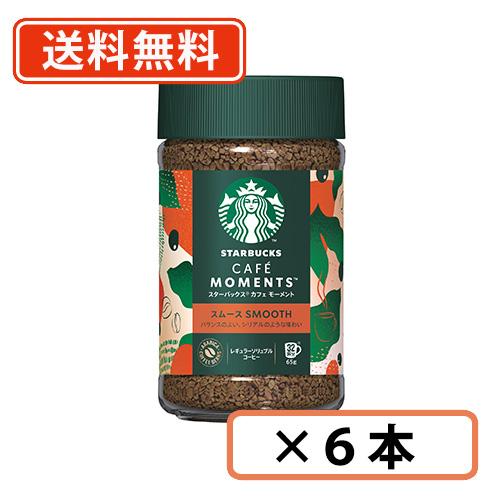 スターバックス ♪ポイント8倍 9/30まで♪ カフェモーメント