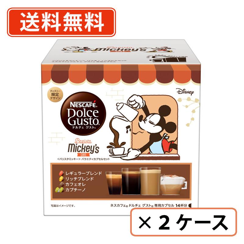 ネスレ ネスカフェ ドルチェグスト 専用カプセル バリスタミッキー  