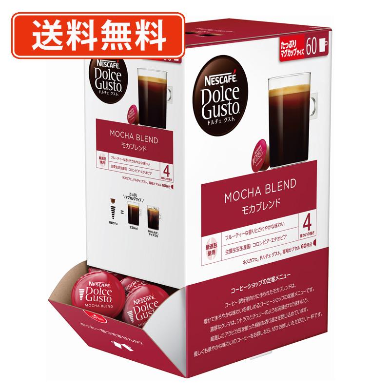 ドルチェグスト 専用カプセル モカブレンド 60P (1B6) ネスレ