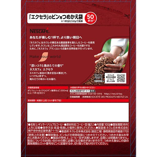 ネスカフェ エクセラ つめかえ用袋 100g×12袋 インスタントコーヒー