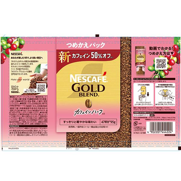 ネスカフェ ゴールドブレンド カフェインハーフ エコ＆システムパック