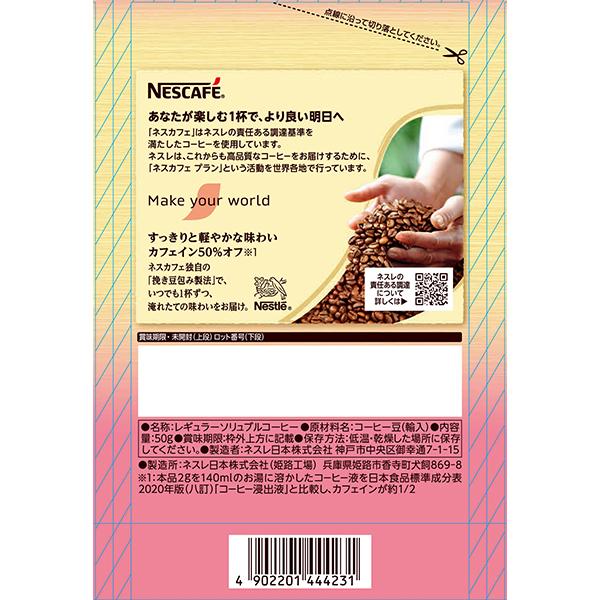 ネスカフェ ゴールドブレンド カフェインハーフ 50g×12袋 《ハーフ