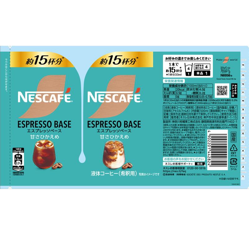 ネスカフェ エスプレッソベース 甘さひかえめ 500ml×12本入 2箱セット