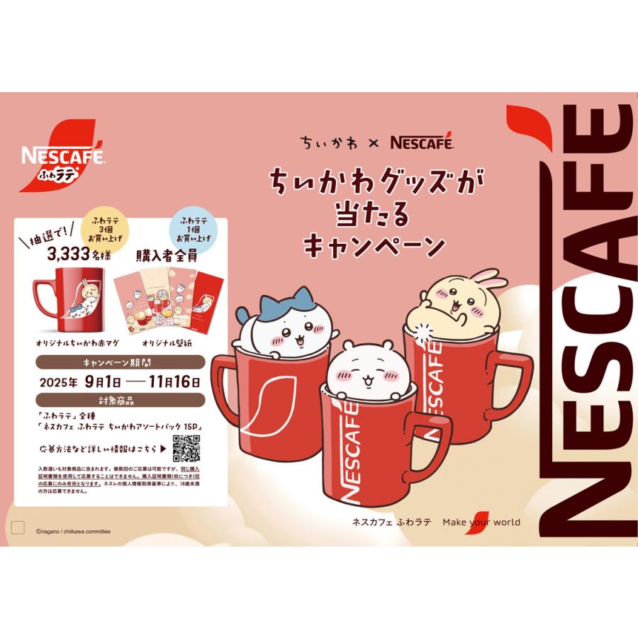 ネスカフェ ふわラテ ちいかわアソートパック 15P×3箱 ちいかわ
