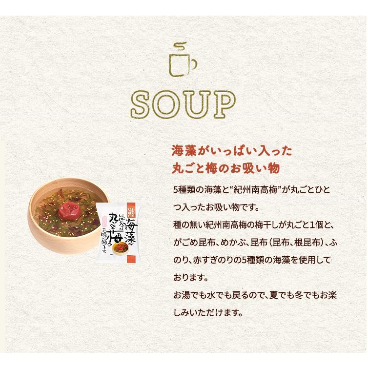 コスモス食品 しあわせいっぱい 海藻がいっぱい入った丸ごと梅のお吸い物 フリーズドライ スープ 6.1g×100食　送料無料(一部地域を除く)　 即_2