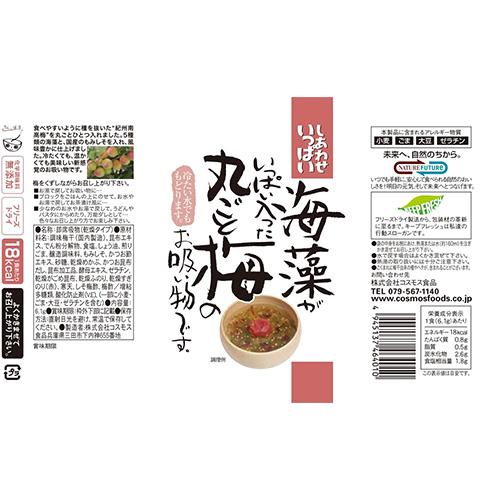 コスモス食品 しあわせいっぱい 海藻がいっぱい入った丸ごと梅のお吸い物 フリーズドライ スープ 6.1g×100食　送料無料(一部地域を除く)　 即_5