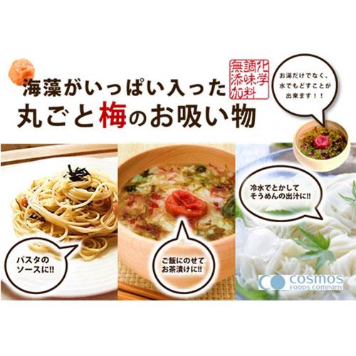 コスモス食品 しあわせいっぱい 海藻がいっぱい入った丸ごと梅のお吸い物 フリーズドライ スープ 6.1g×100食　送料無料(一部地域を除く)　 即_6