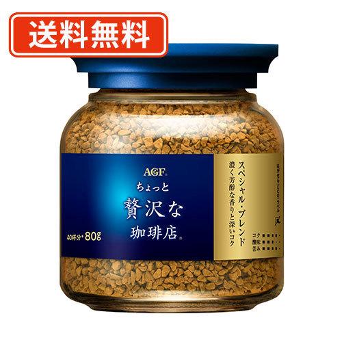 AGF ちょっと贅沢な珈琲店 スペシャルブレンド瓶 80g×24本≪瓶≫ 送料