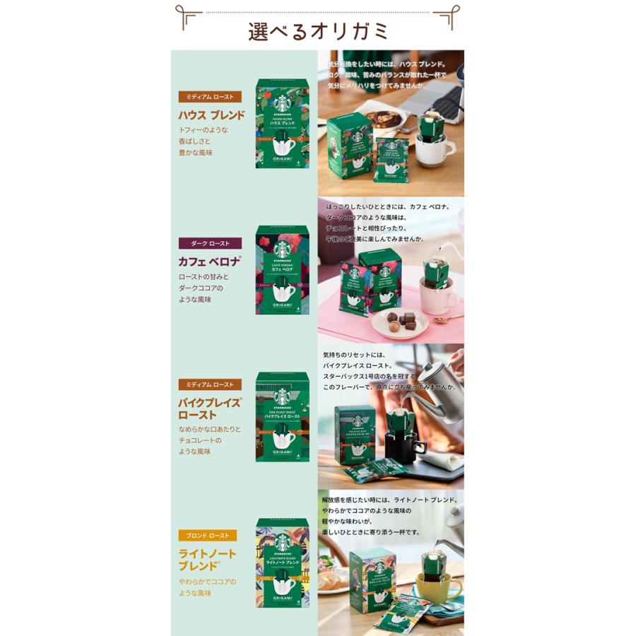 ♪ポイント8倍♪ スターバックス オリガミ パーソナルドリップ 選べる4
