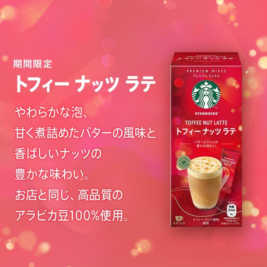 スターバックス プレミアムミックス 選べる12箱セット スターバックス プレミアムミックス 選べる12箱セット
