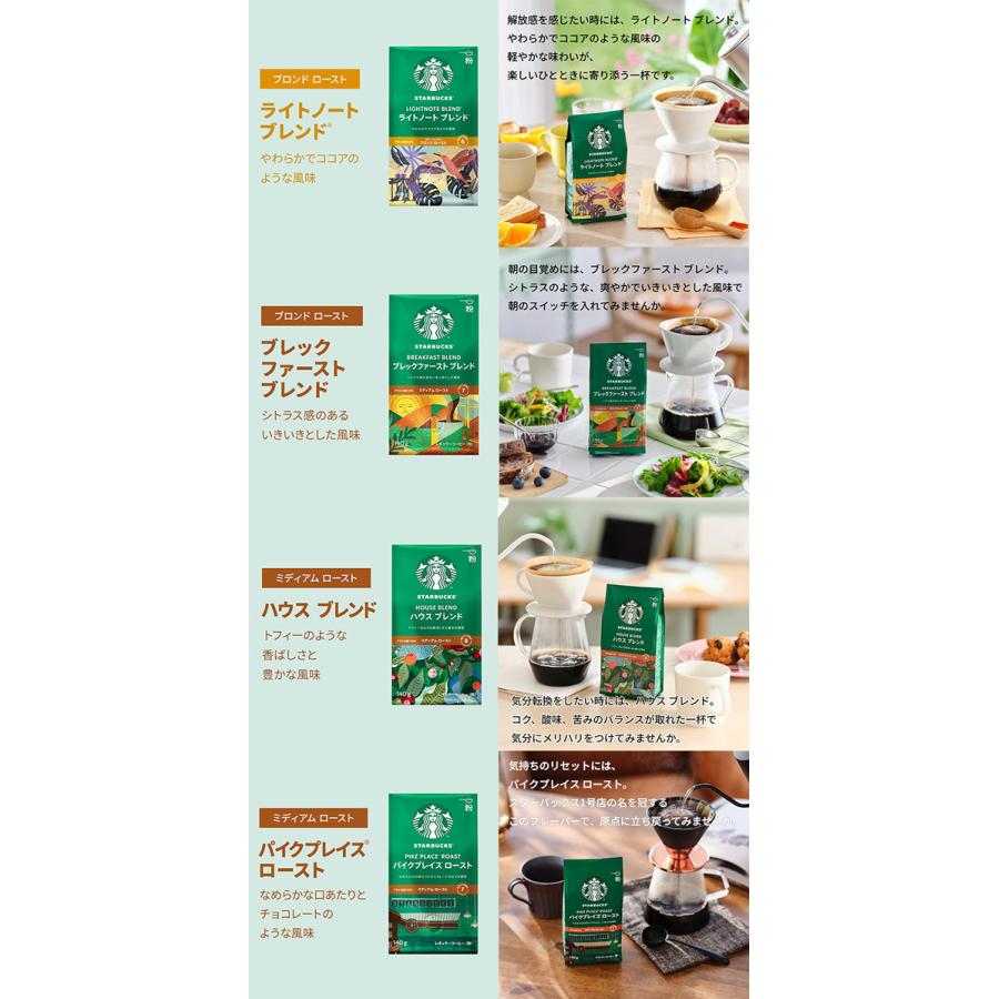 ♪ポイント6倍 9/17まで♪スターバックス レギュラーコーヒー
