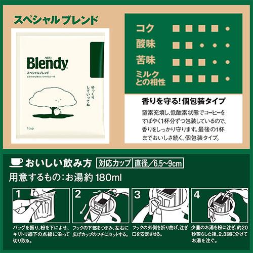 AGF ブレンディ レギュラー・コーヒー ドリップパック スペシャル・ブレンド 100袋入×2箱　【送料無料(一部地域を除く)】_2