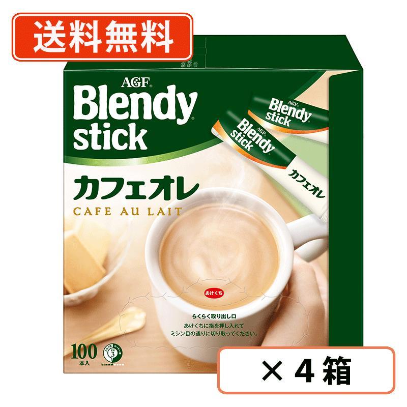 AGF ブレンディ スティック カフェオレ 100P×4箱 コーヒー 送料無料(一