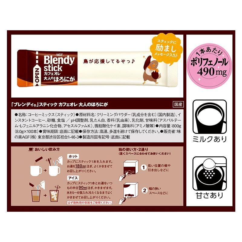 AGF ブレンディ スティック カフェオレ 大人のほろにが 100P×4箱