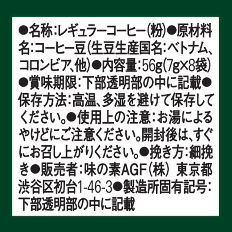 ブレンディ レギュラー・コーヒー ドリップパック スペシャル・ブレンド 8袋入×12袋 送料無料(一部地域を除く)｜takaomarket｜03