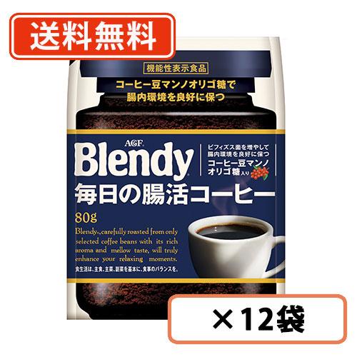 AGF ブレンディ 毎日の腸活コーヒー 袋 80g×12袋 腸内環境 オリゴ糖