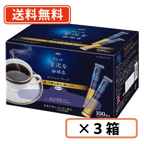 Amazon.co.jp: AGF ちょっと贅沢な珈琲店 スティックブラック
