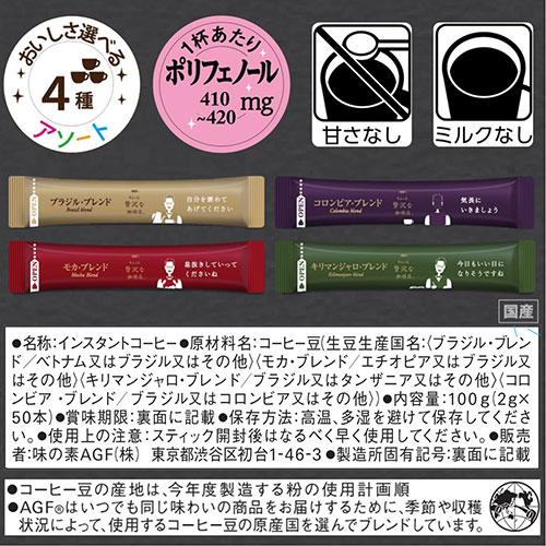AGF ちょっと贅沢な珈琲店 ブラックインボックス 産地ブレンドアソート