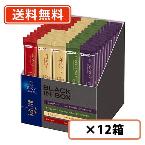 AGF ちょっと贅沢な珈琲店 ブラックインボックス 産地ブレンドアソート