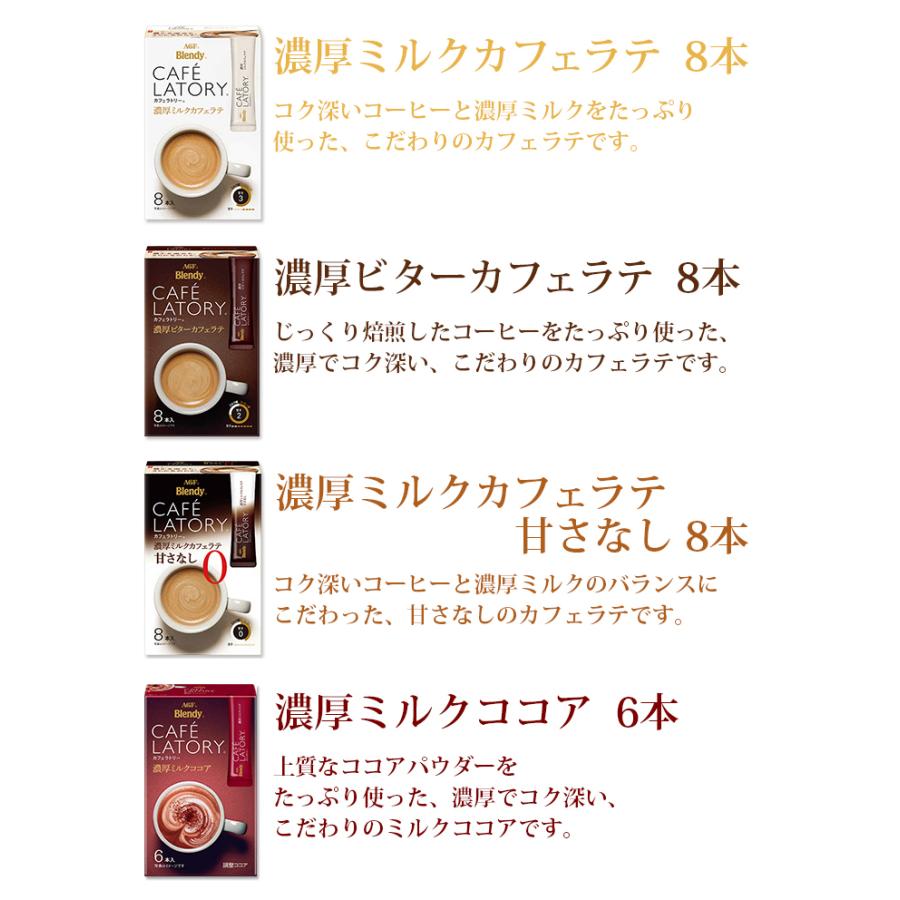 送料無料 一部地域を除く Agf ブレンディ カフェラトリー スティック 15種類から選べる24箱セット Dd たかおマーケット 通販 Yahoo ショッピング