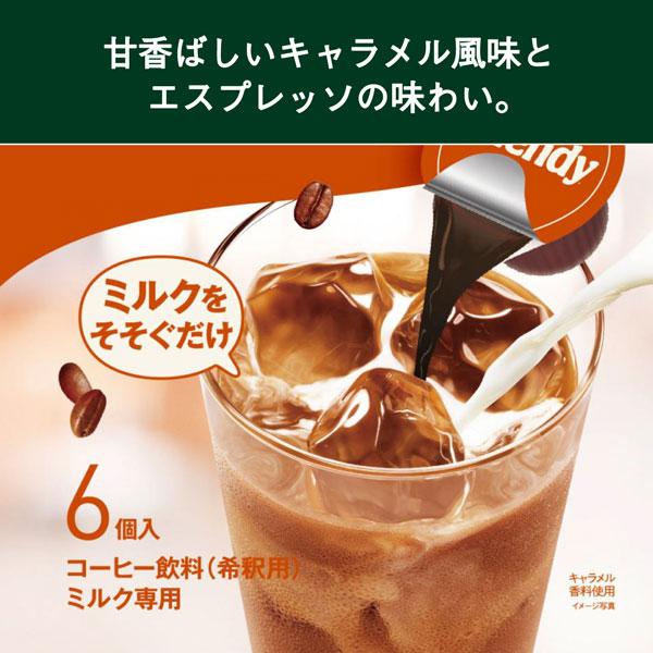 AGFポーション 濃縮コーヒー キャラメル 18杯分　6個入×3袋