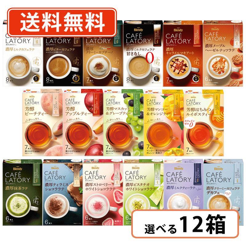 AGF ブレンディ カフェラトリー スティック 17種類から選べる12箱