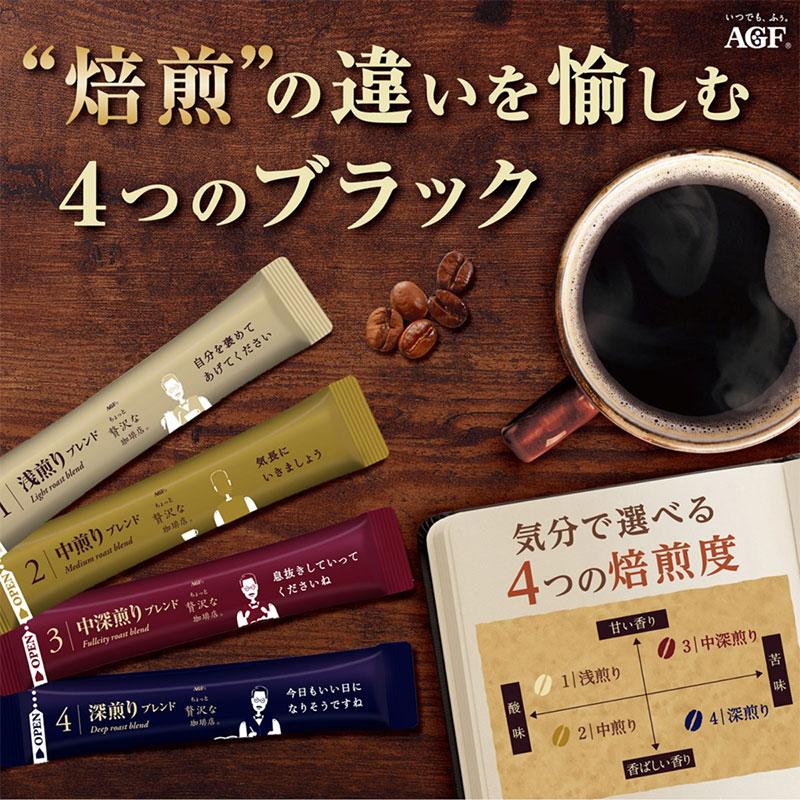 AGF ちょっと贅沢な珈琲店 ブラックインボックス 焙煎アソート 50本入