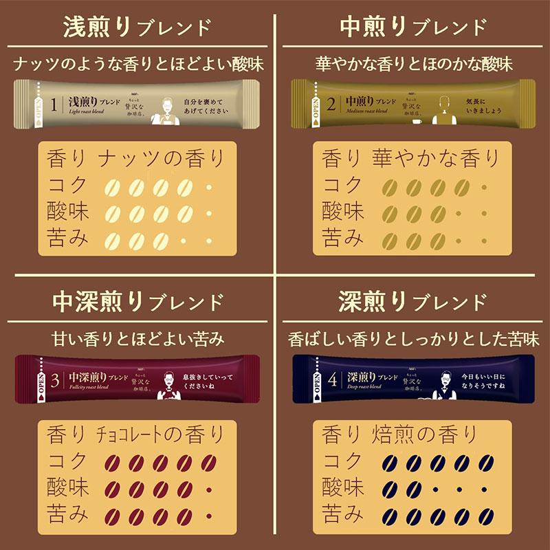 AGF ちょっと贅沢な珈琲店 ブラックインボックス 焙煎アソート 50本入