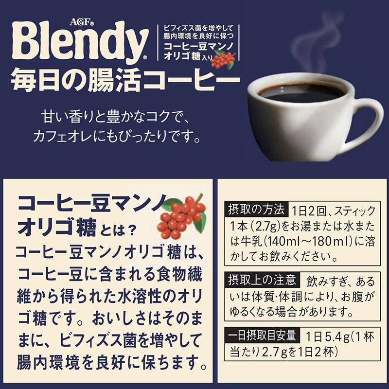 AGF ブレンディ スティックブラック 毎日の腸活コーヒー 56本入×12箱