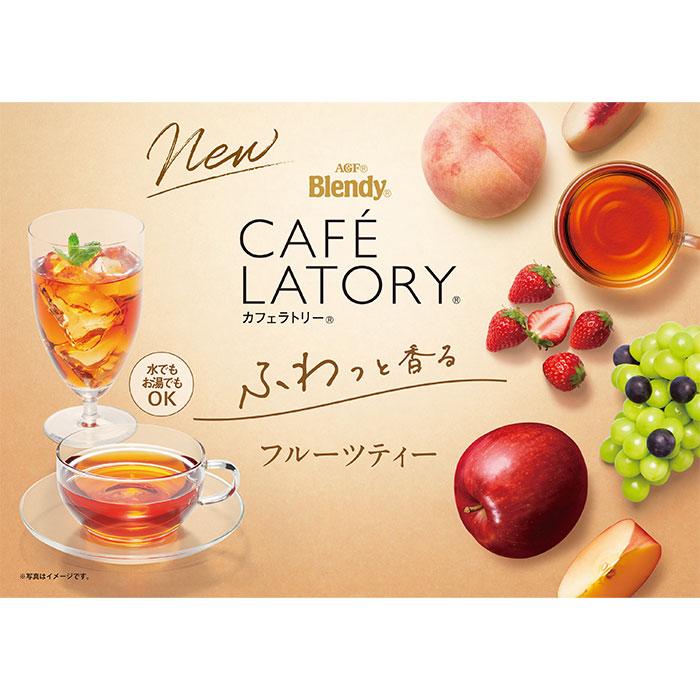 AGF ブレンディ カフェラトリー スティック　芳醇アップルティー 7本入×48箱(24箱×2ケース) 　送料無料(一部地域を除く)｜takaomarket｜08