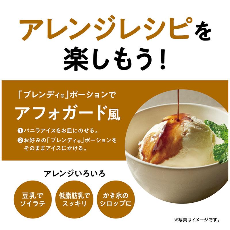 AGF ブレンディ ポーション 選べる12袋セット(2袋単位) 濃縮 コーヒー
