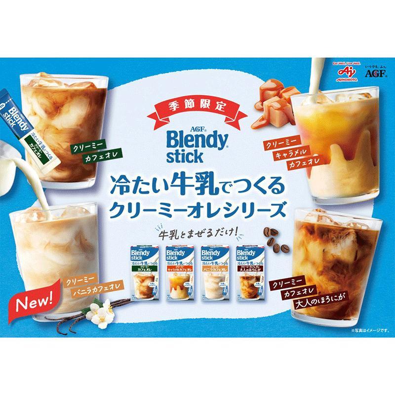 AGF ブレンディ スティック 冷たい牛乳でつくるクリーミーカフェ