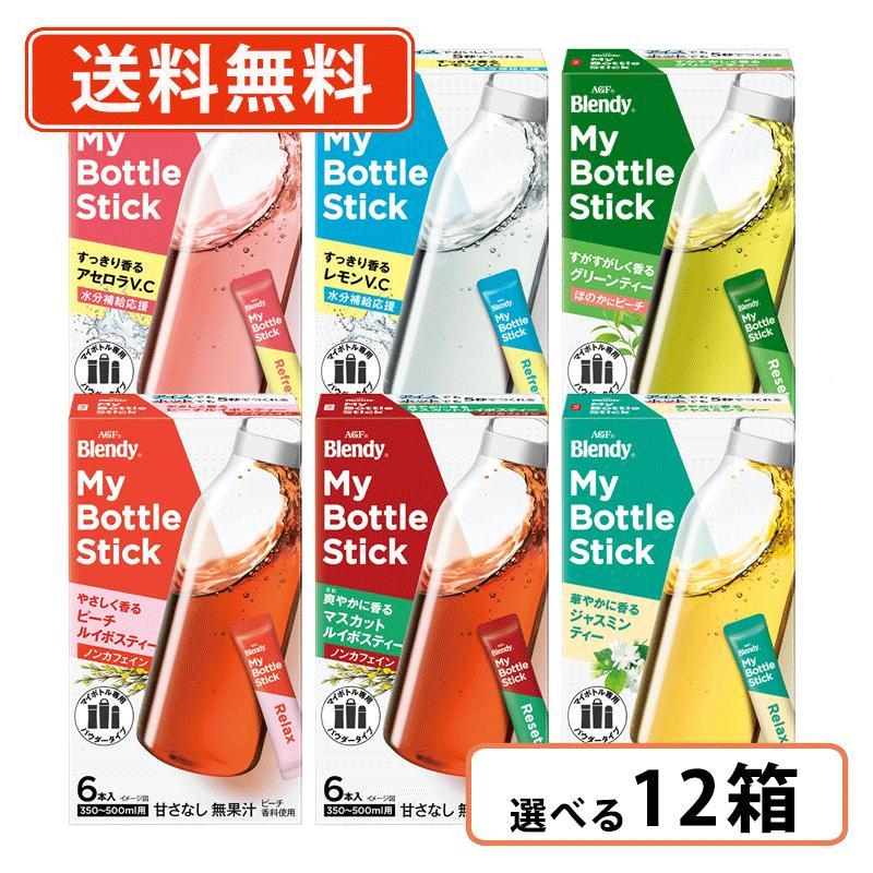 来月まで保留⭐️ ともすけ出品⭐️ ブレンディスティック　3種6箱 AGF ブレンディ マイボトルスティック 6種類から選べる12箱セット (2箱