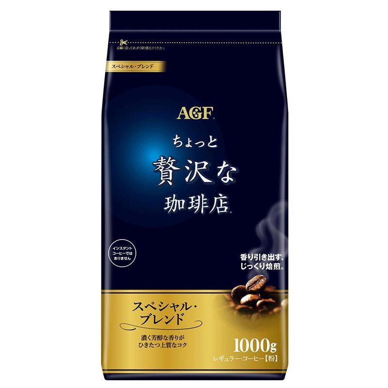 AGF ちょっと贅沢な珈琲店 レギュラーコーヒー スペシャルブレンド