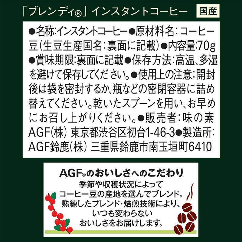 AGF ブレンディ 袋 70g×12袋 インスタントコーヒー 詰め替え 水に