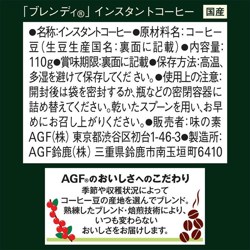 AGF ブレンディ 袋 110g×12袋 インスタントコーヒー 詰め替え 水に
