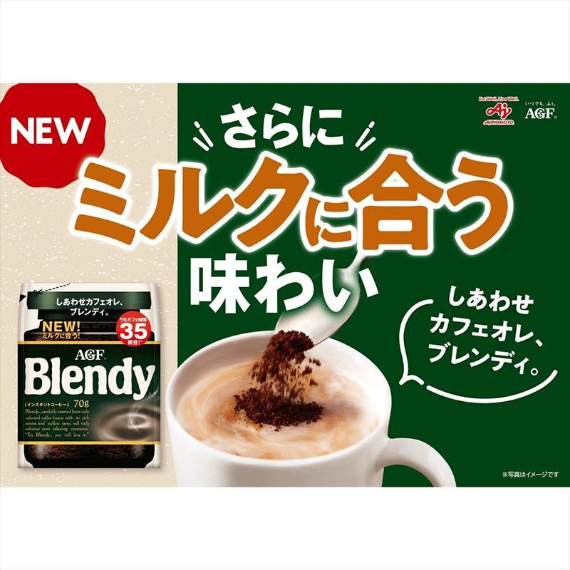 ブレンディ インスタントコーヒー110g 12袋 AGF ブレンディ 袋 110g×24袋(12袋×2ケース) インスタントコーヒー