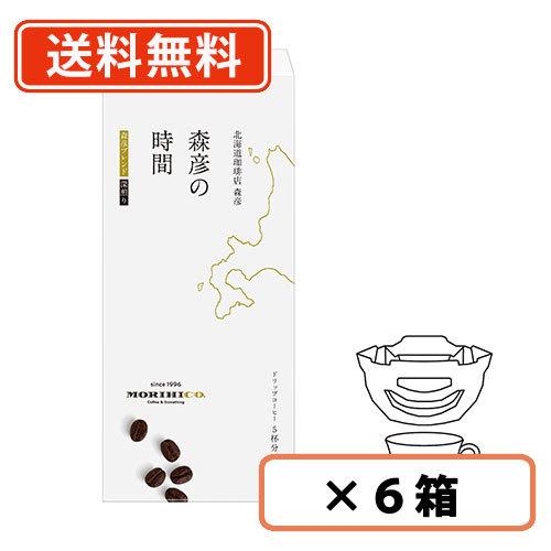 AGF　森彦の時間 ドリップコーヒー 森彦ブレンド 5袋×6箱　森彦　送料無料(一部地域を除く)｜takaomarket