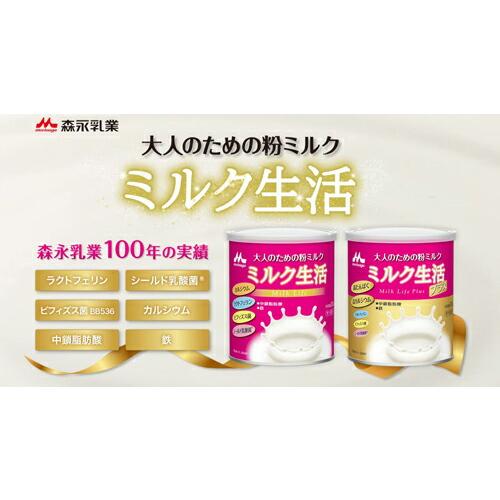 森永乳業 森永 大人のための粉ミルク ミルク生活プラス 300g ×3缶 送料
