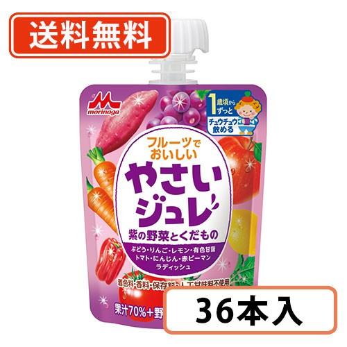 森永 フルーツでおいしいやさいジュレ 紫の野菜とくだもの 70g×36本入