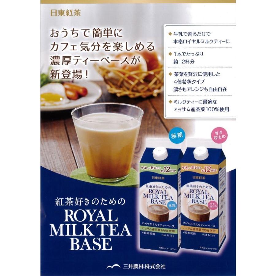 送料無料 一部地域を除く 日東紅茶 ロイヤルミルクティーベース 甘